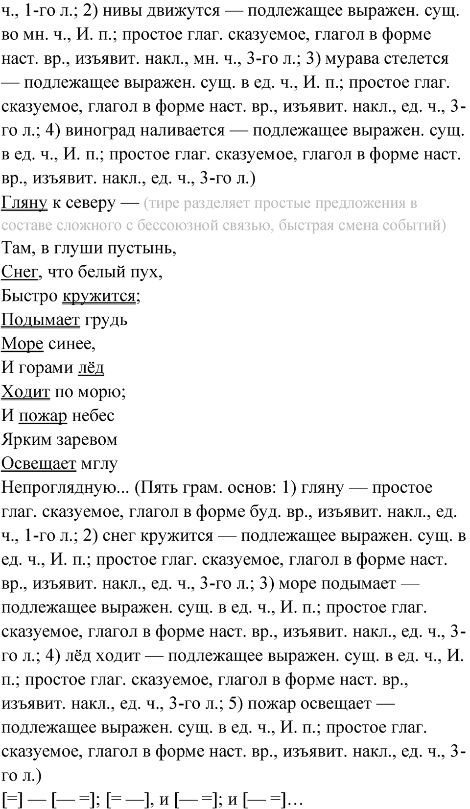 Упражнение 209 — решение 3