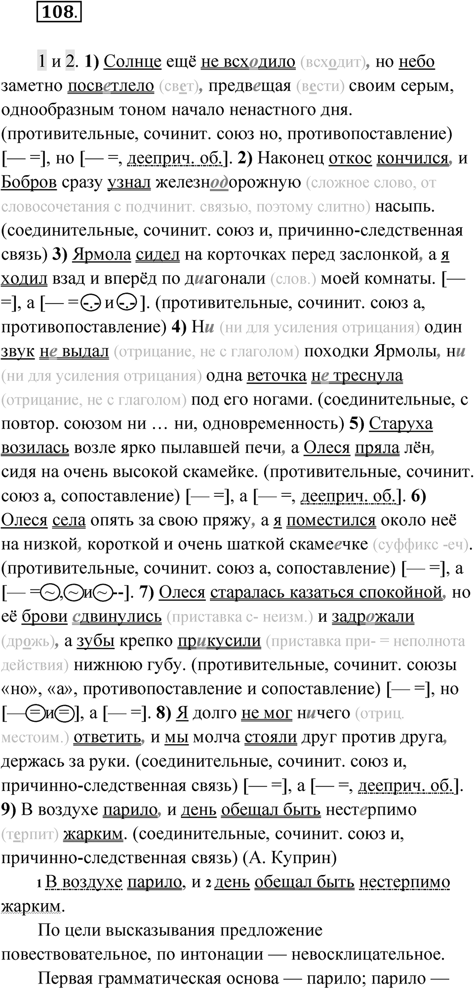 Упражнение 108 — решение 1