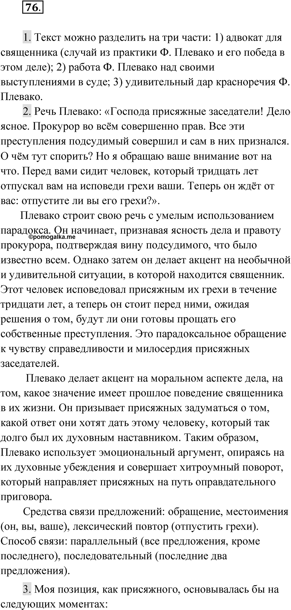 Упражнение 76 — решение 1