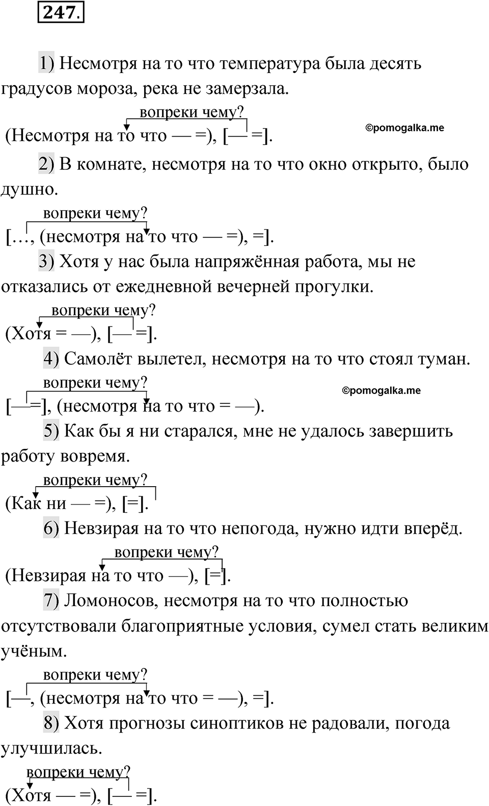 Упражнение 247 — решение 1