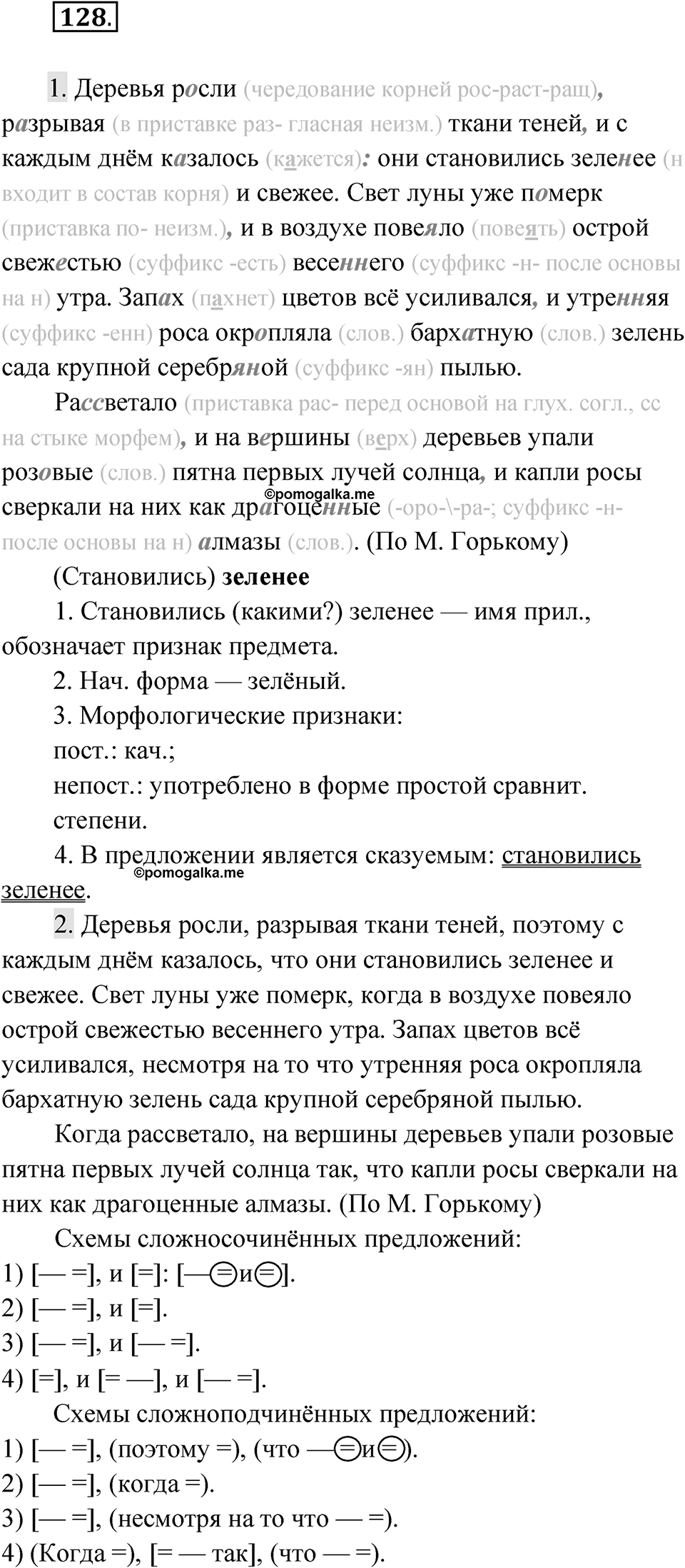 Упражнение 128 — решение 1