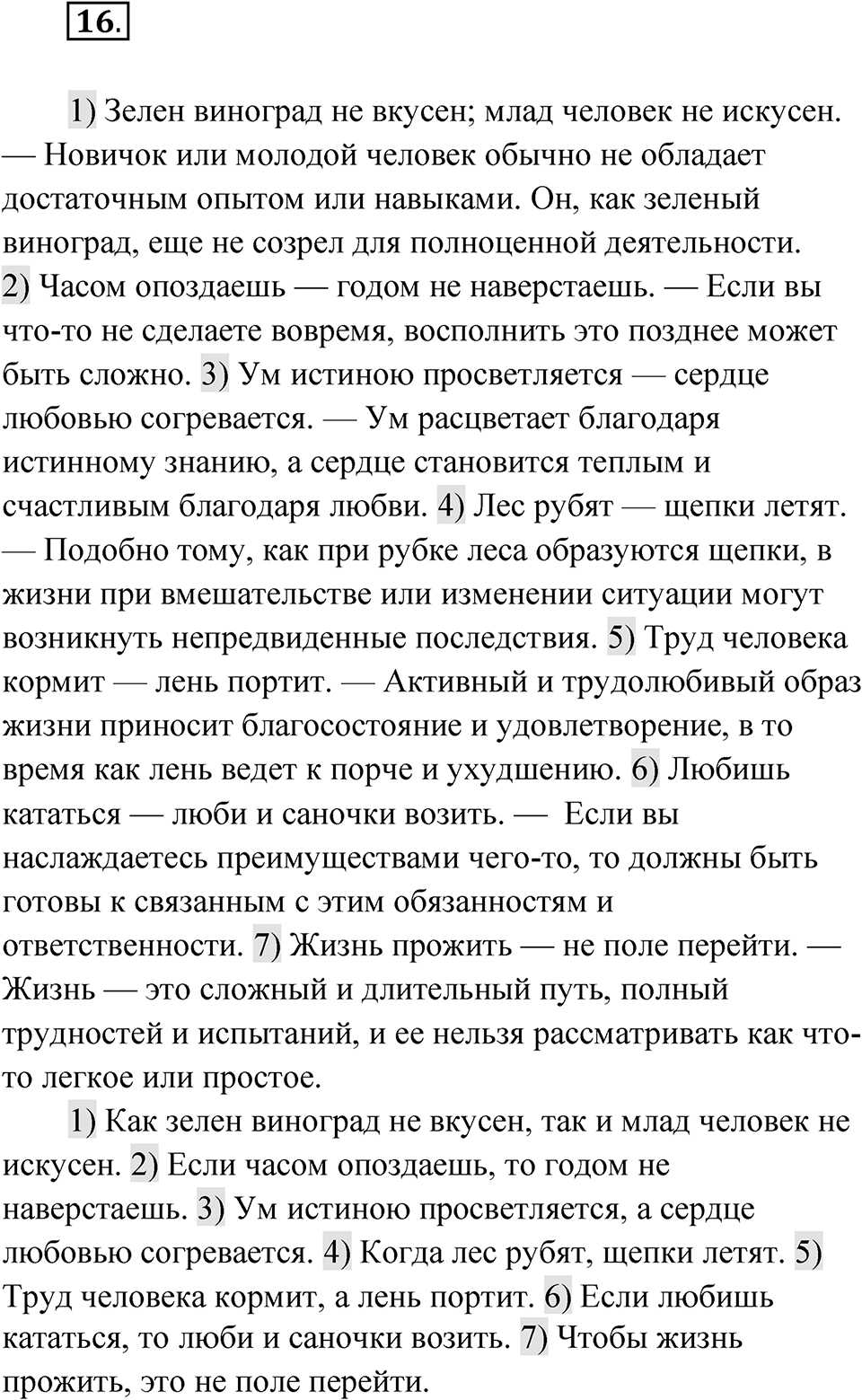 Часть 2 Упражнение 16 — решение 1
