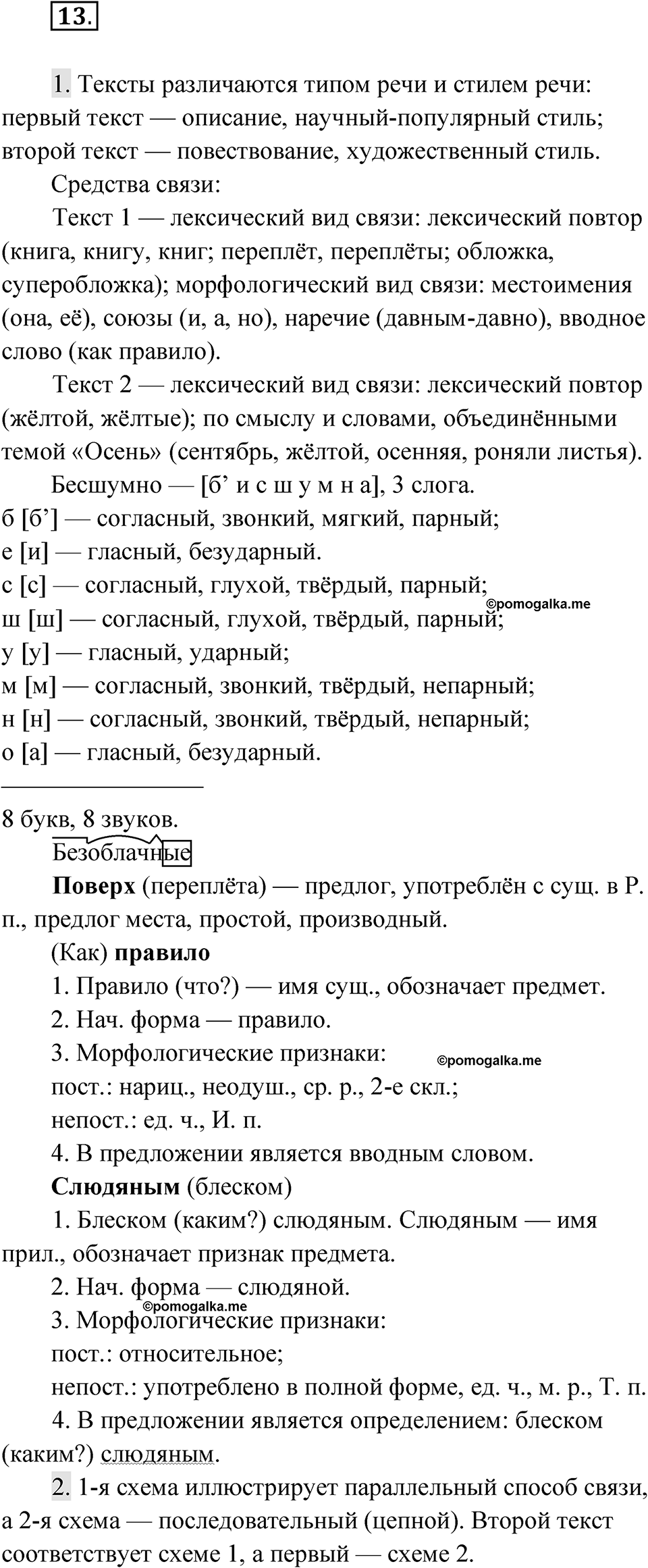 Упражнение 13 — решение 1