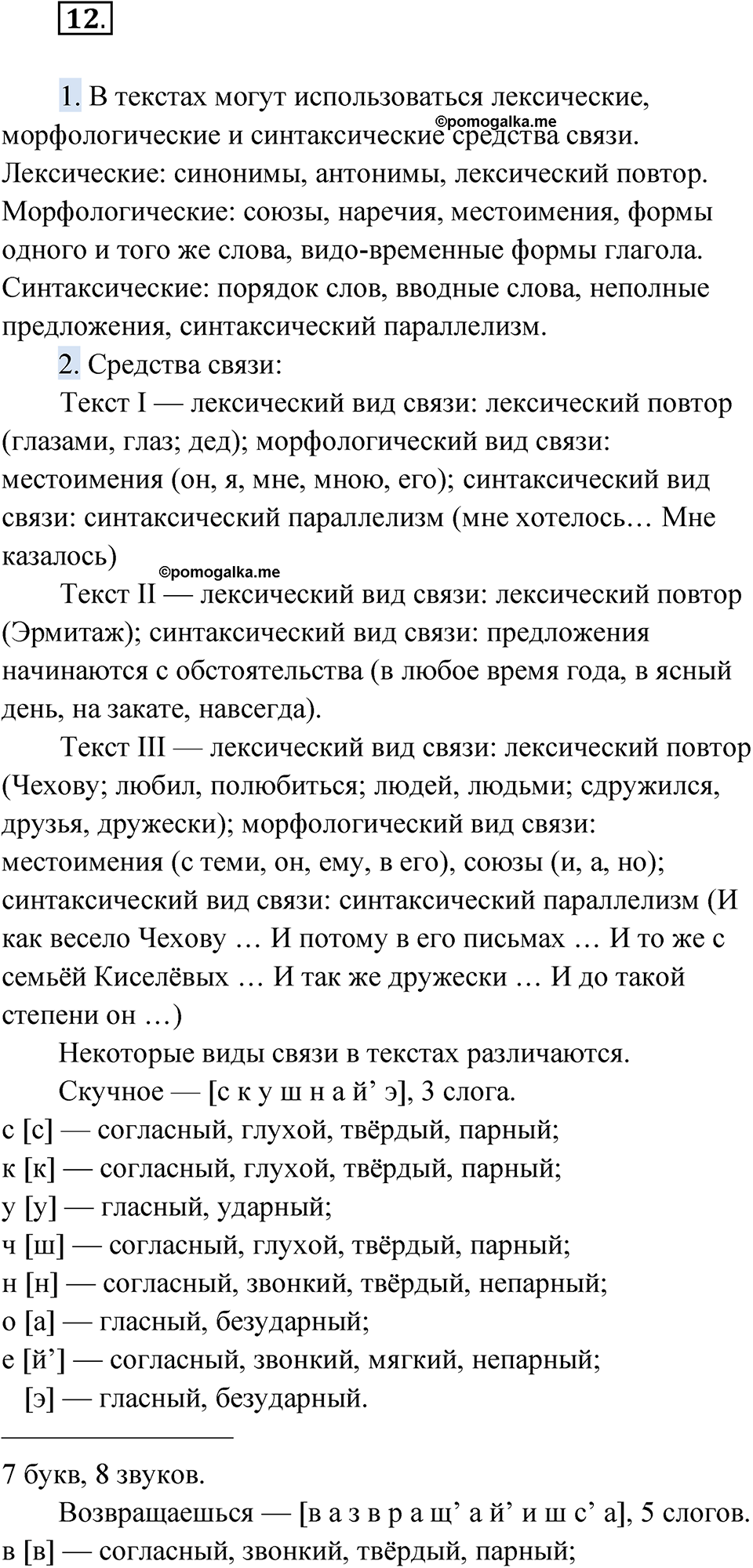Упражнение 12 — решение 1