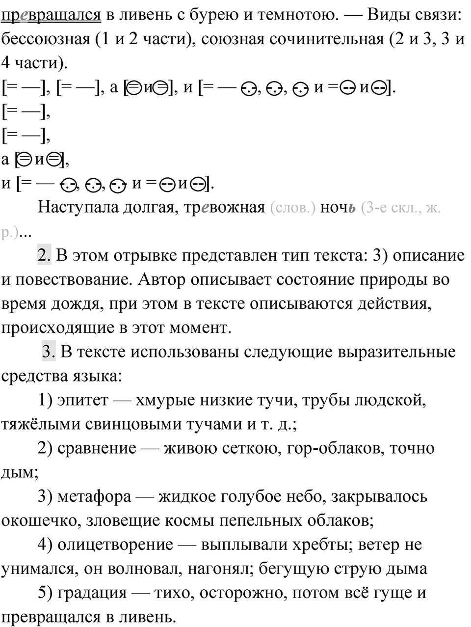 Часть 2 Упражнение 26 — решение 2