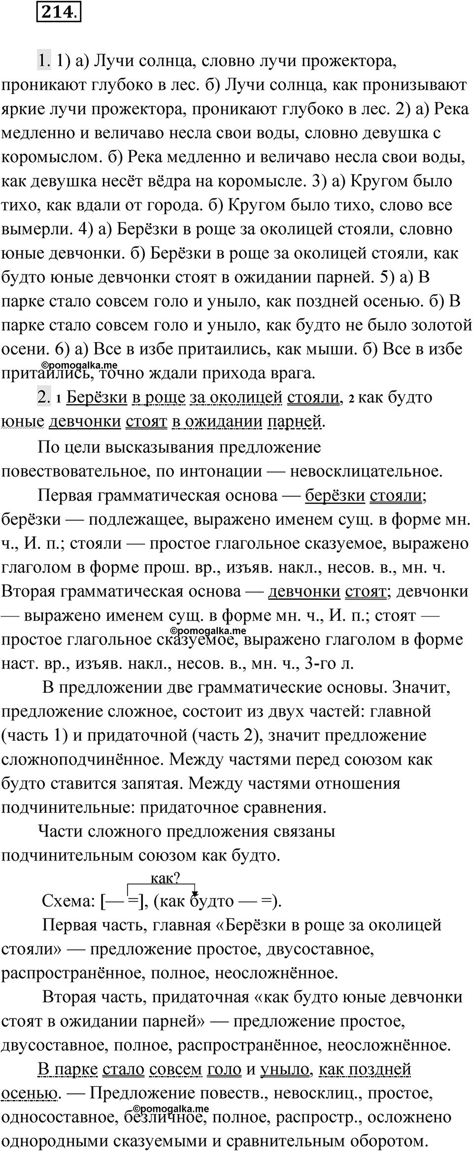 Упражнение 214 — решение 1