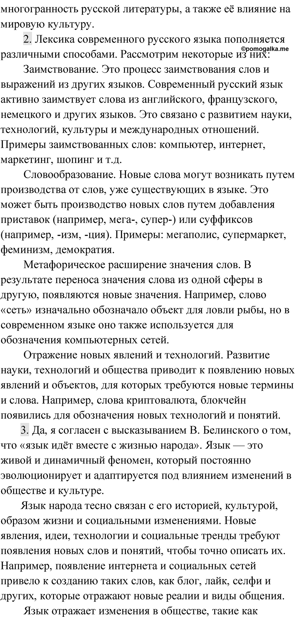 Страница 14 Проверяем себя — решение 2