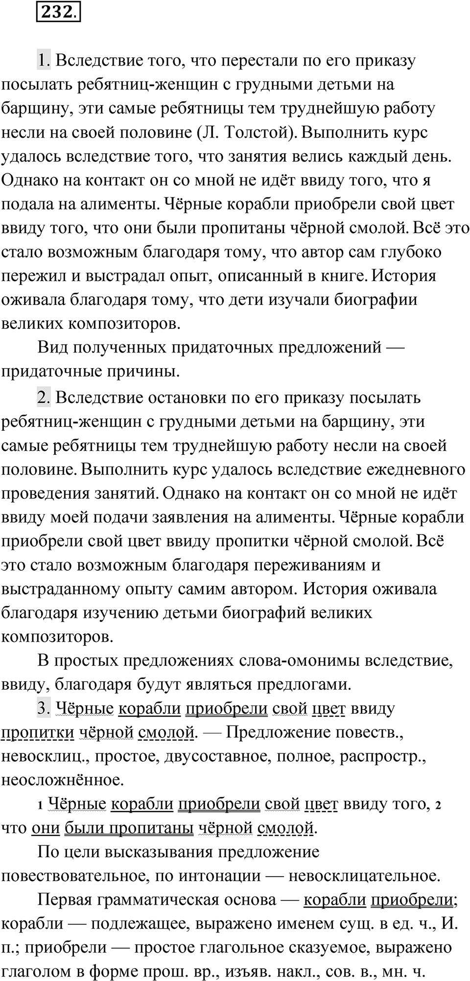 Упражнение 232 — решение 1