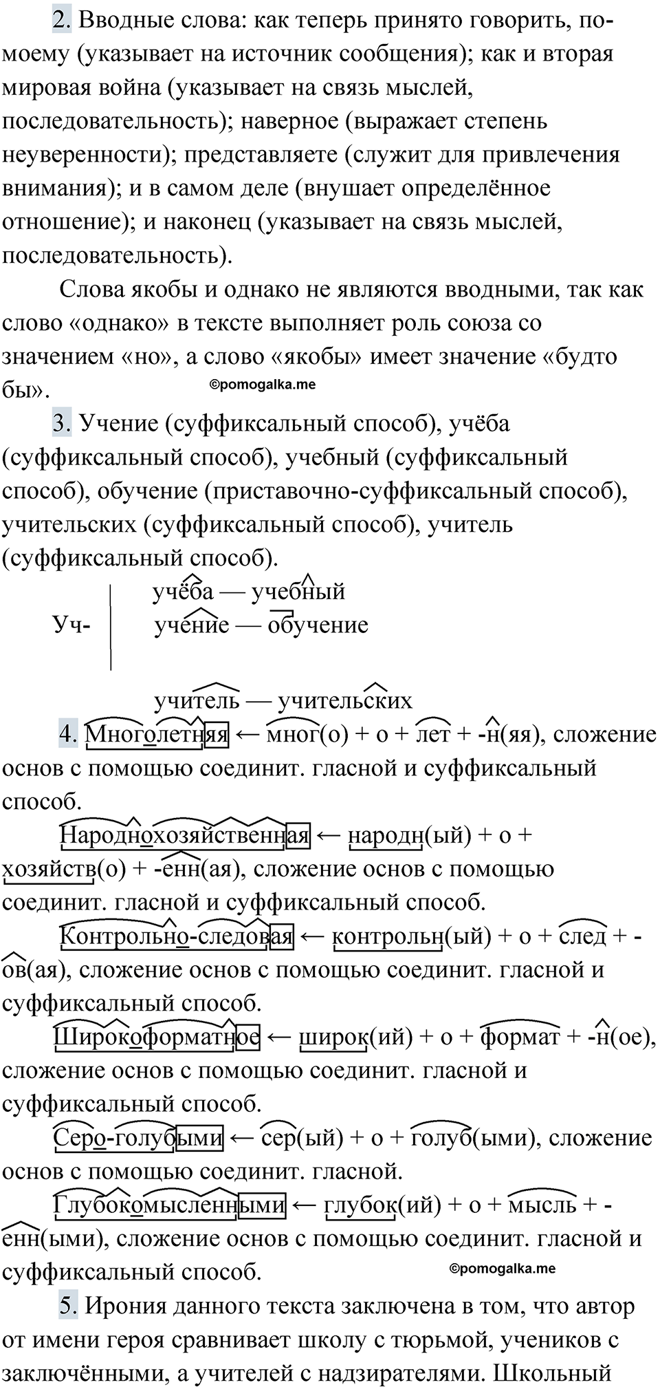 Упражнение 46 — решение 2