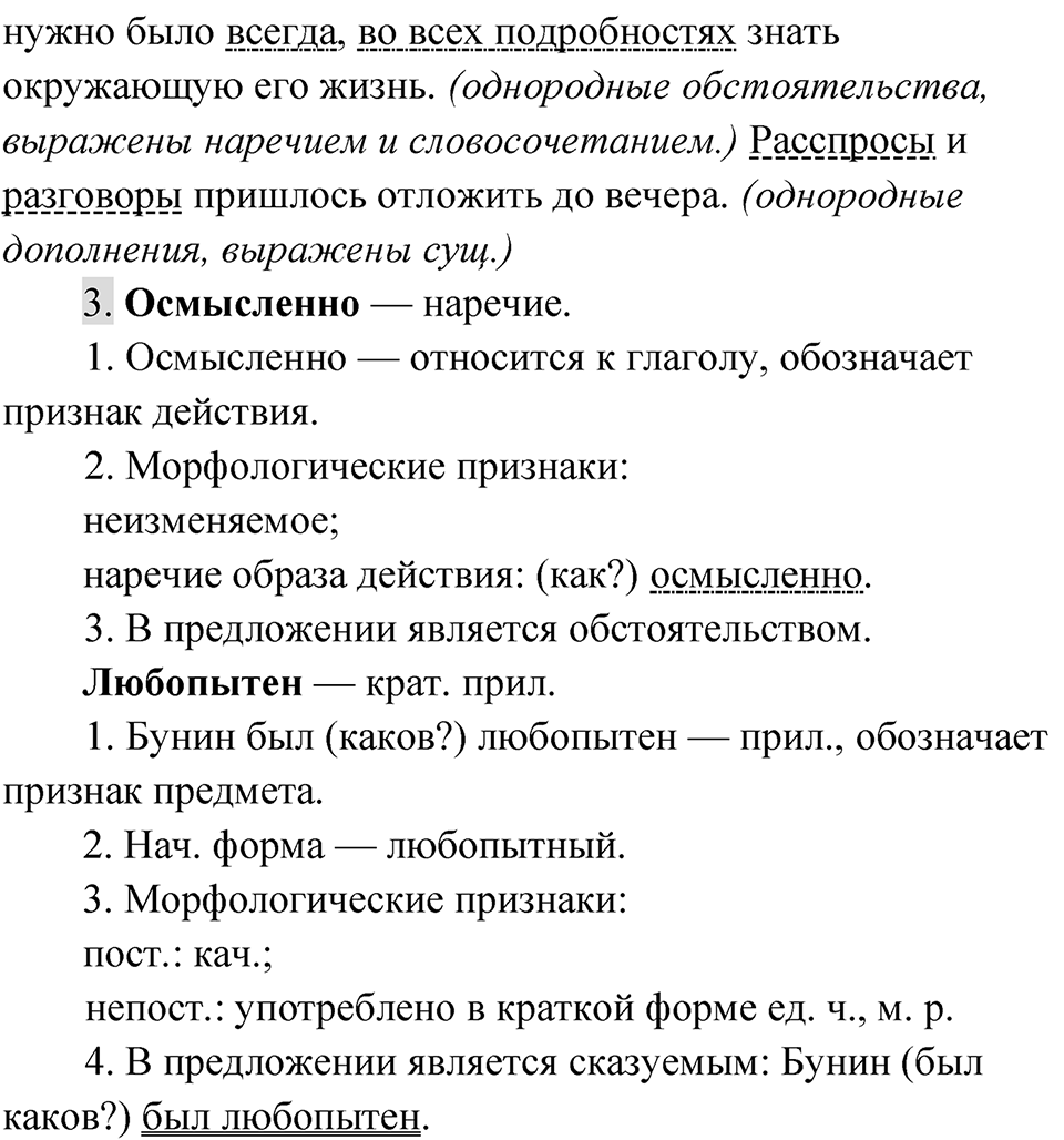 Упражнение 266 — решение 2