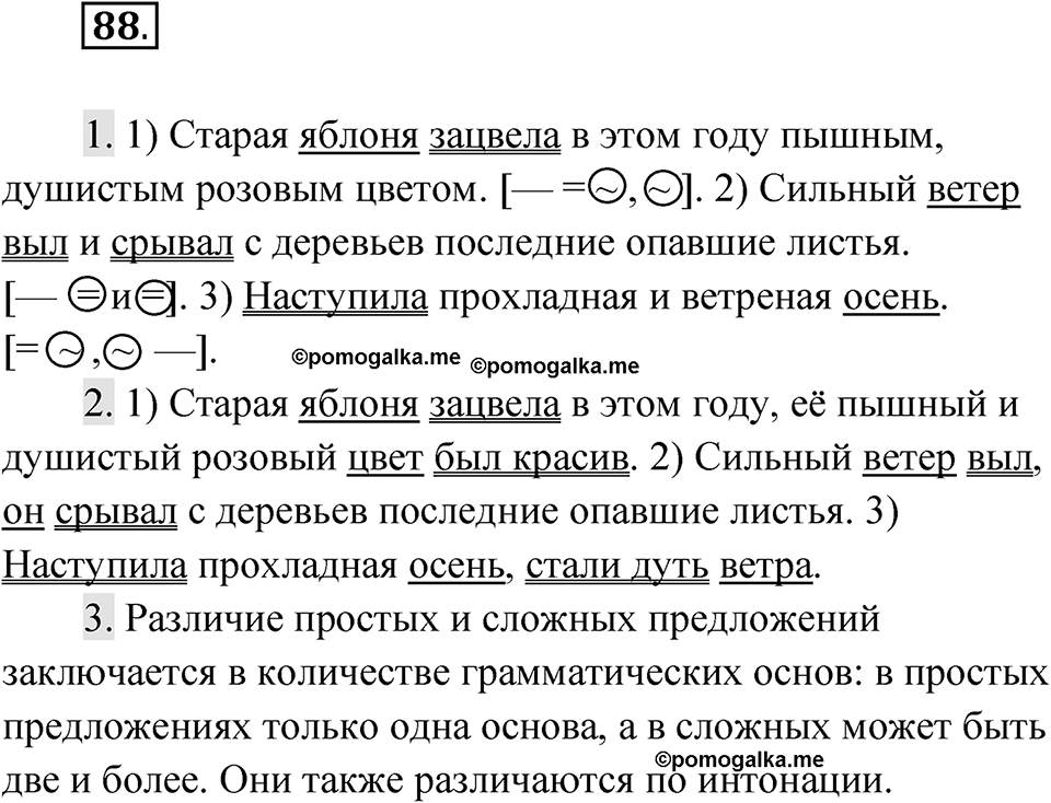 Упражнение 88 — решение 1