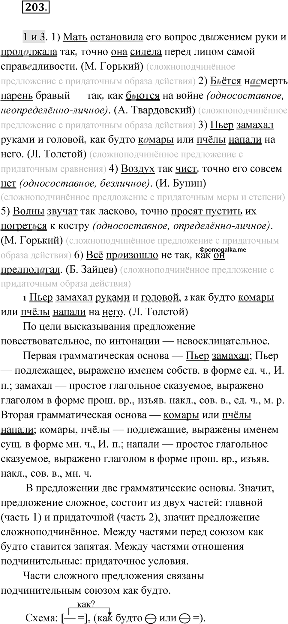 Упражнение 203 — решение 1