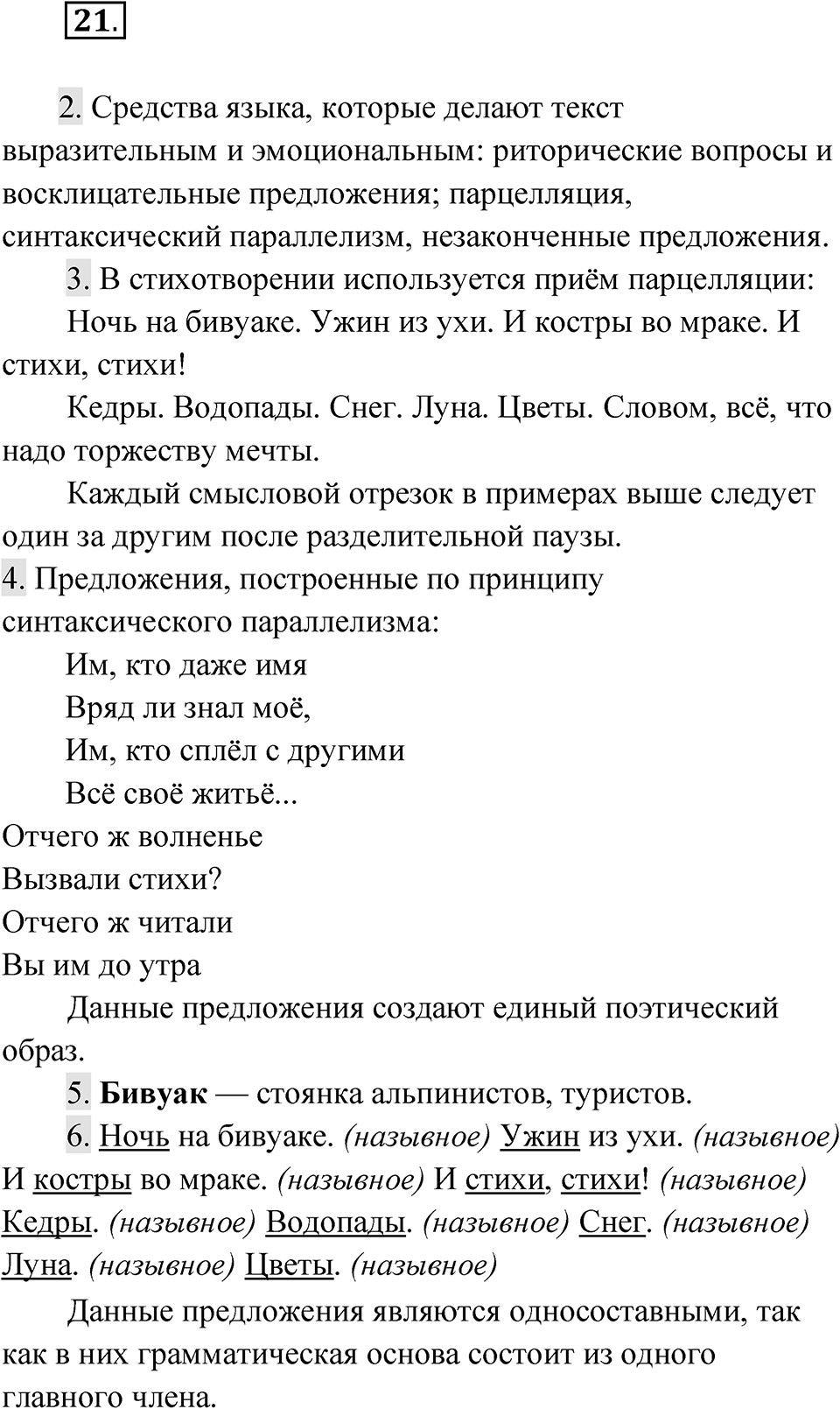 Упражнение 21 — решение 1