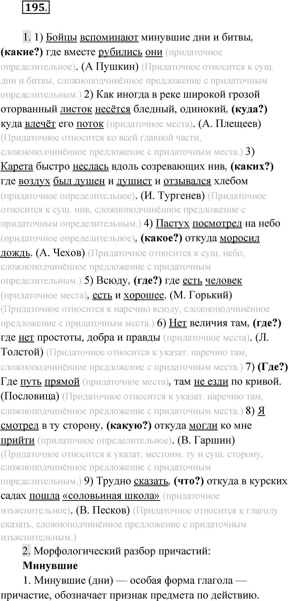 Упражнение 195 — решение 1