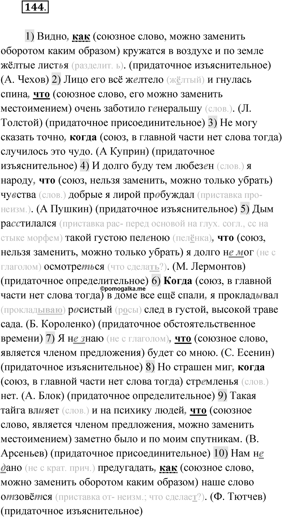 Упражнение 144 — решение 1