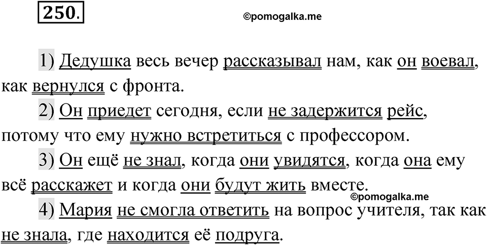 Упражнение 250 — решение 1