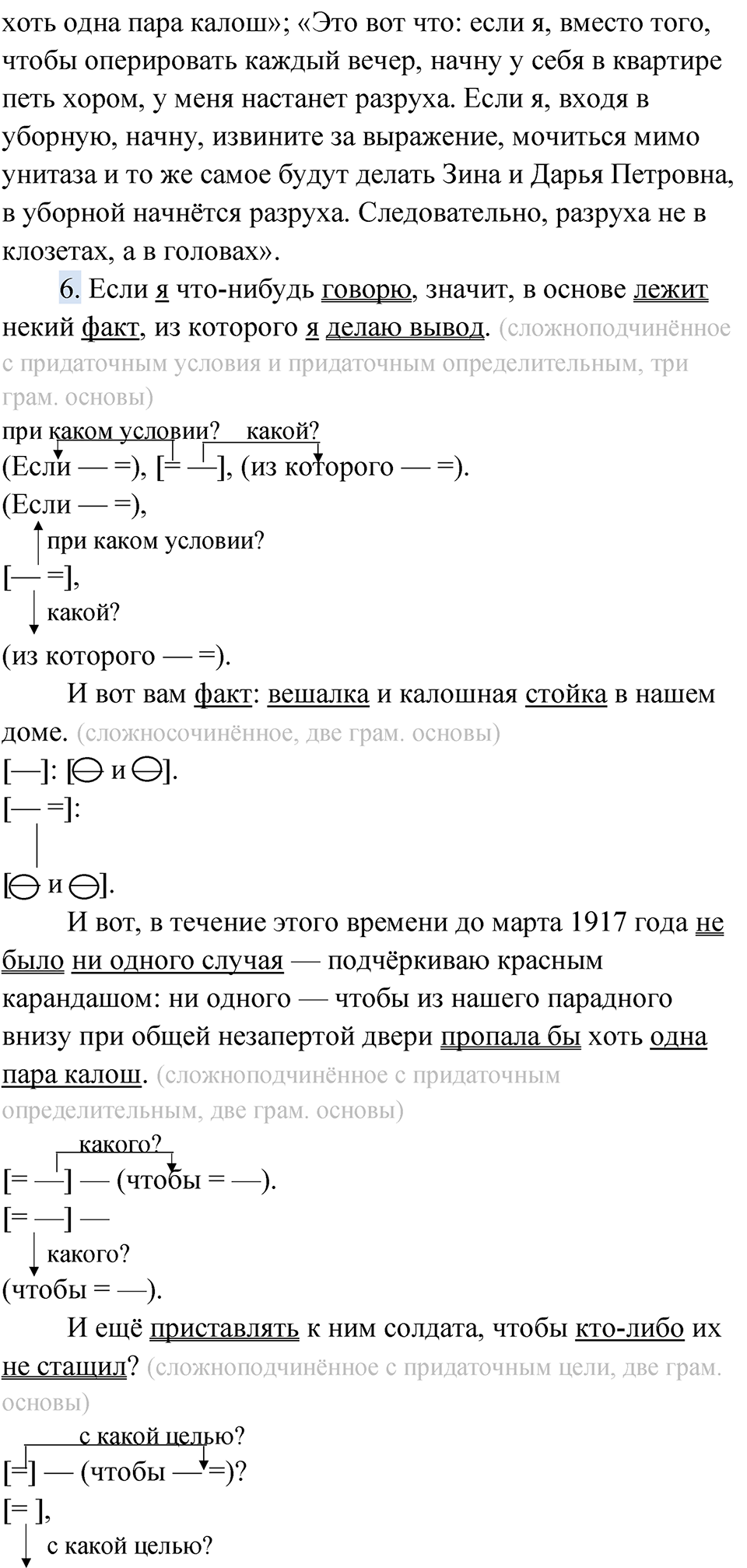 Упражнение 142 — решение 4