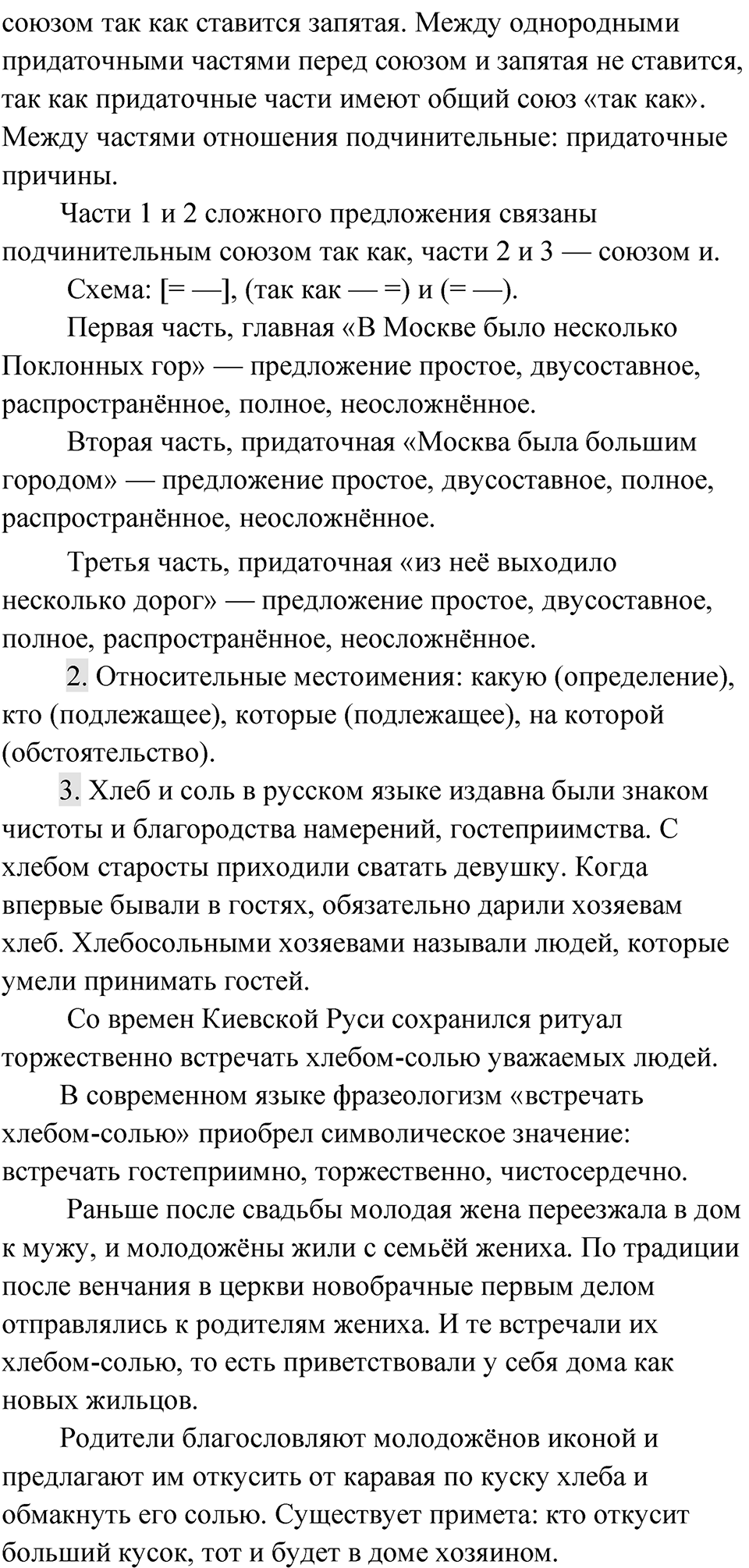Упражнение 130 — решение 3