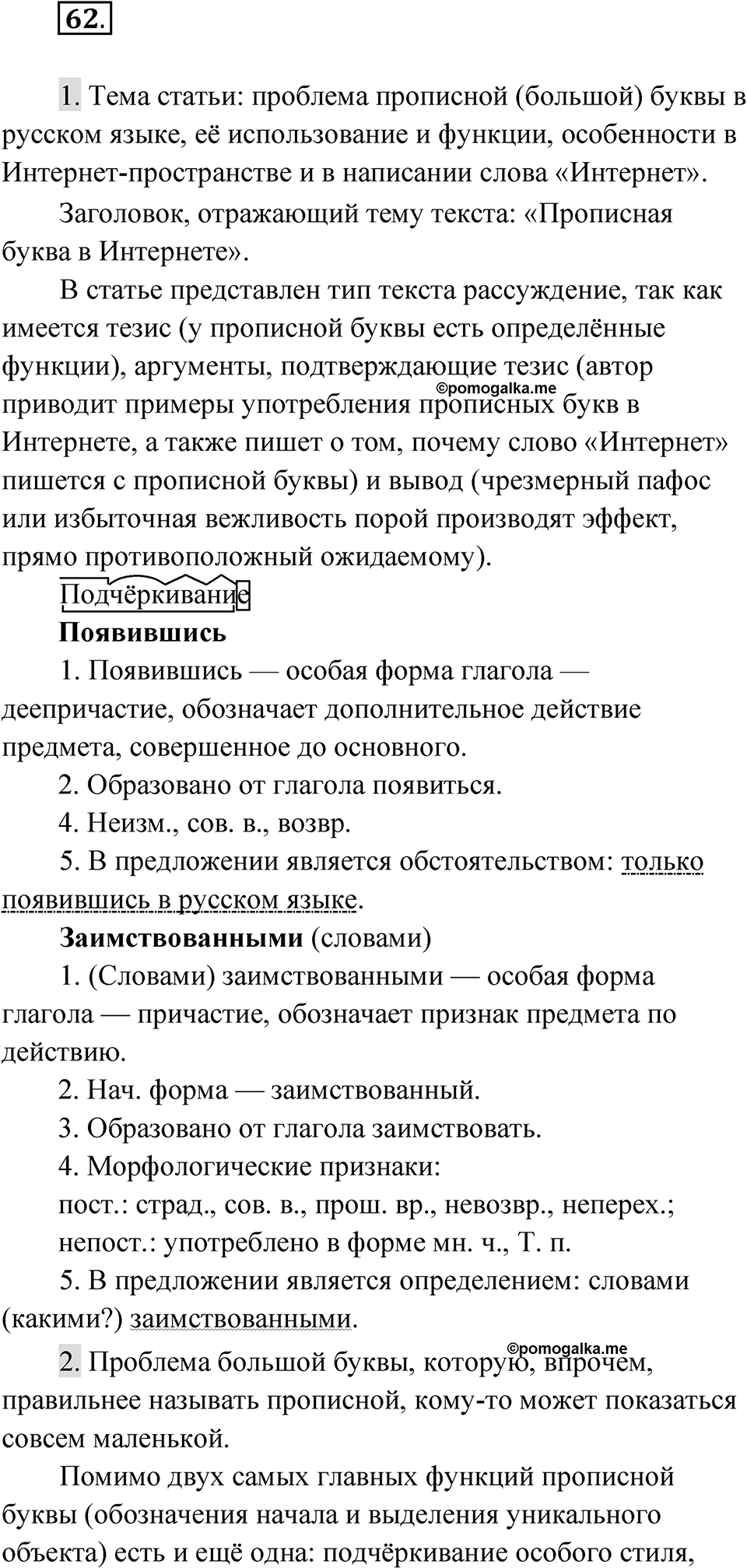 Упражнение 62 — решение 1