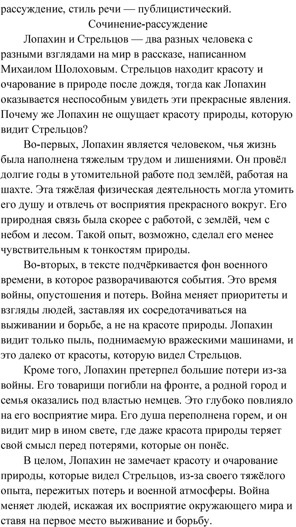 Страница 161 Анализируем текст — решение 5