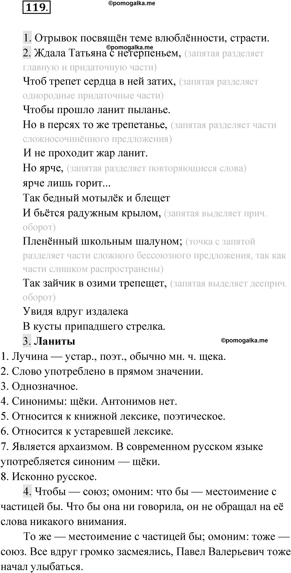 Упражнение 119 — решение 1