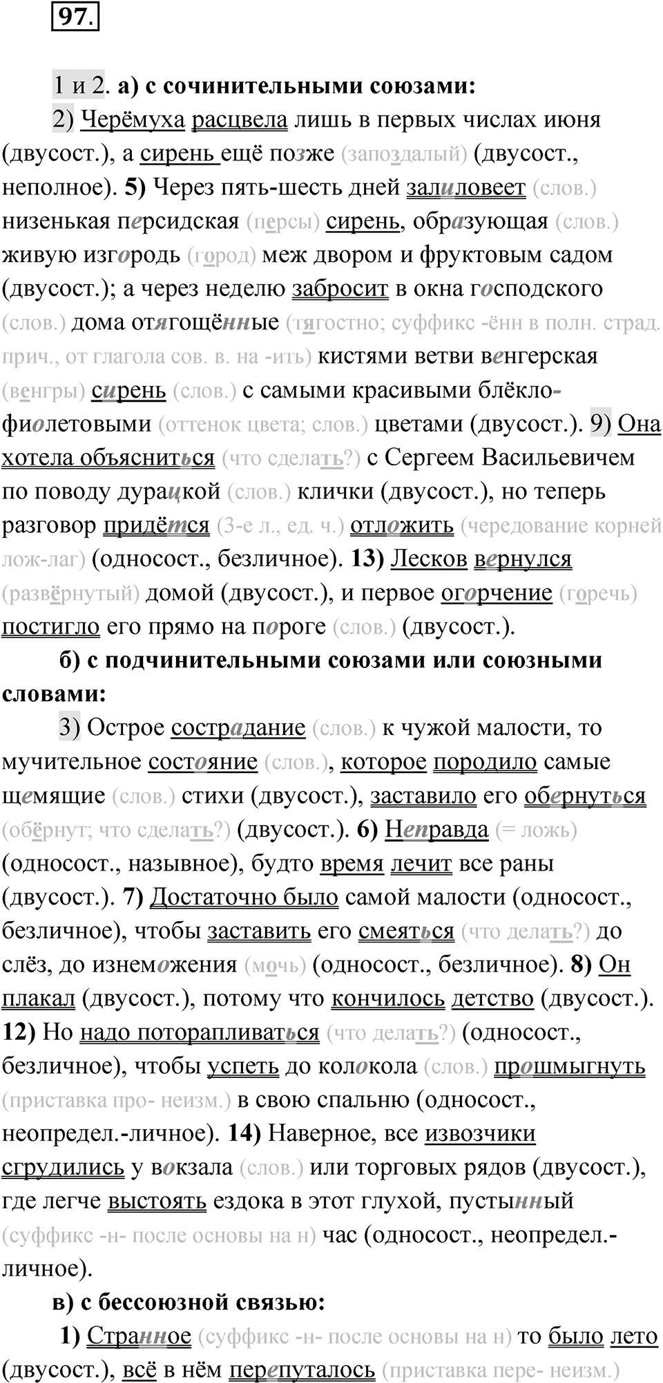 Упражнение 97 — решение 1