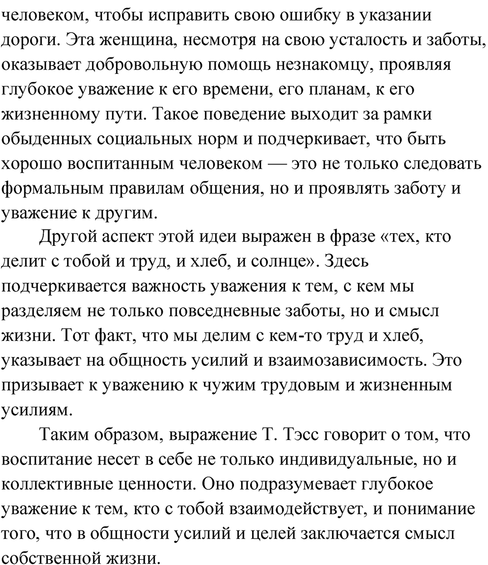 Часть 2 Упражнение 64 — решение 7