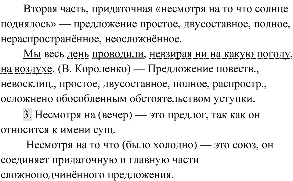 Упражнение 242 — решение 2