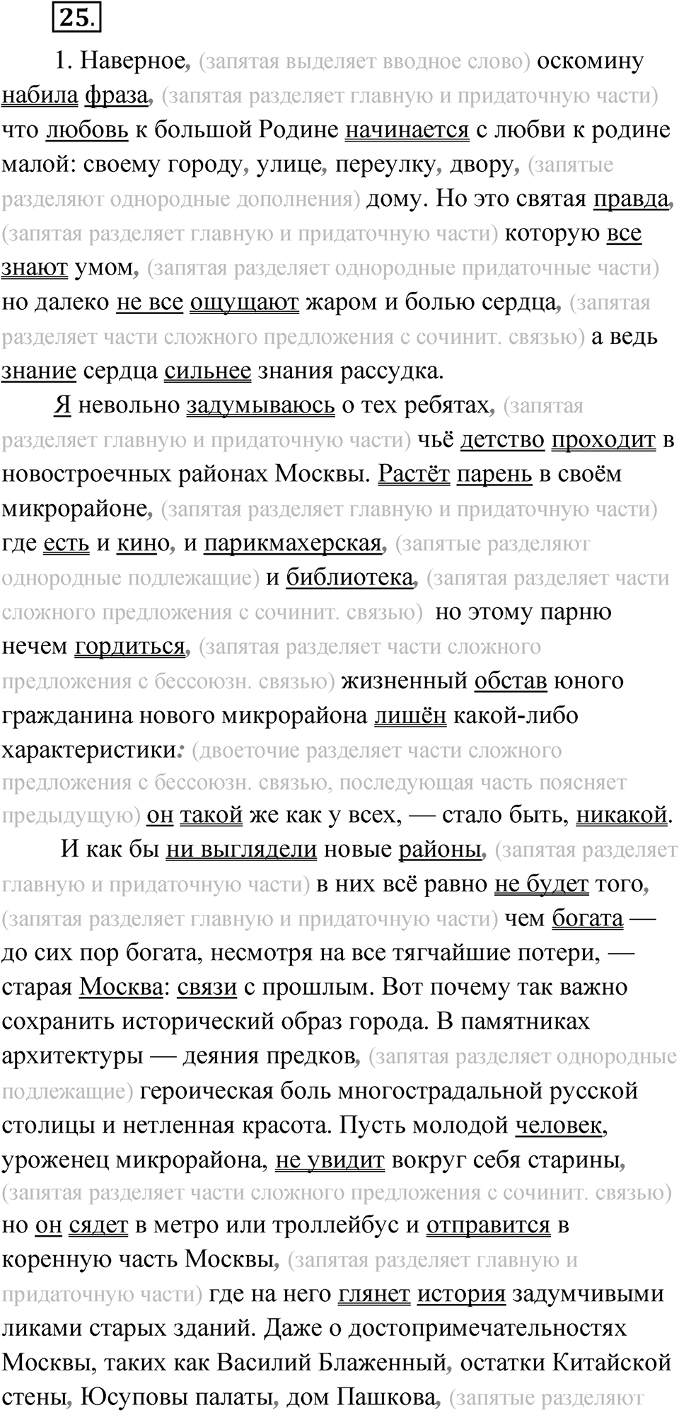 Часть 2 Упражнение 25 — решение 1