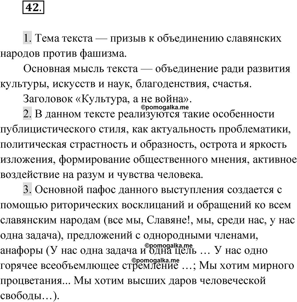 Упражнение 42 — решение 1