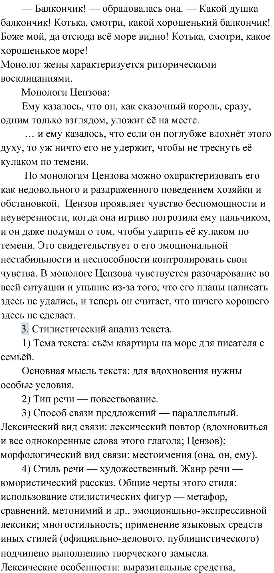 Упражнение 83 — решение 2