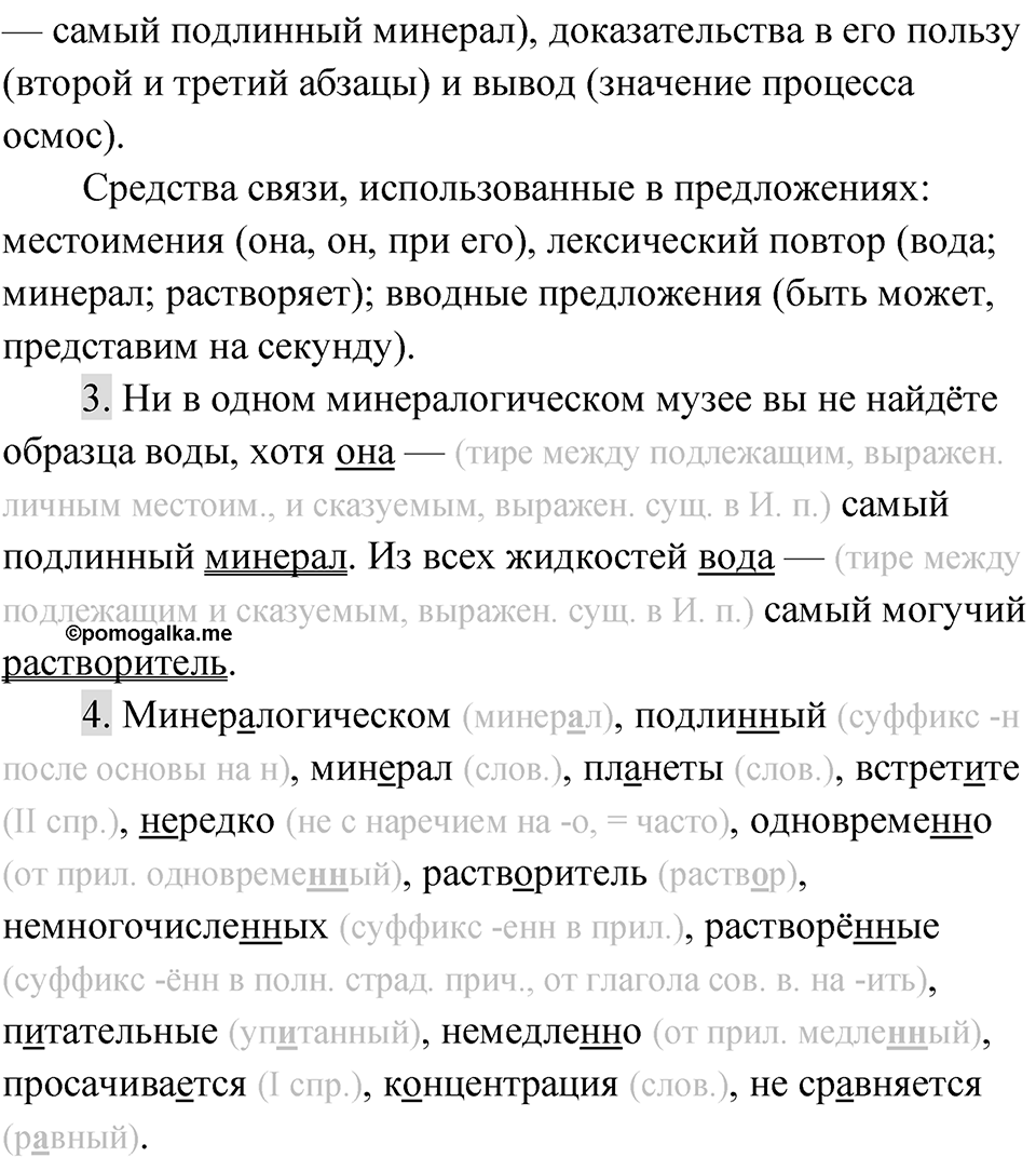 Упражнение 45 — решение 2