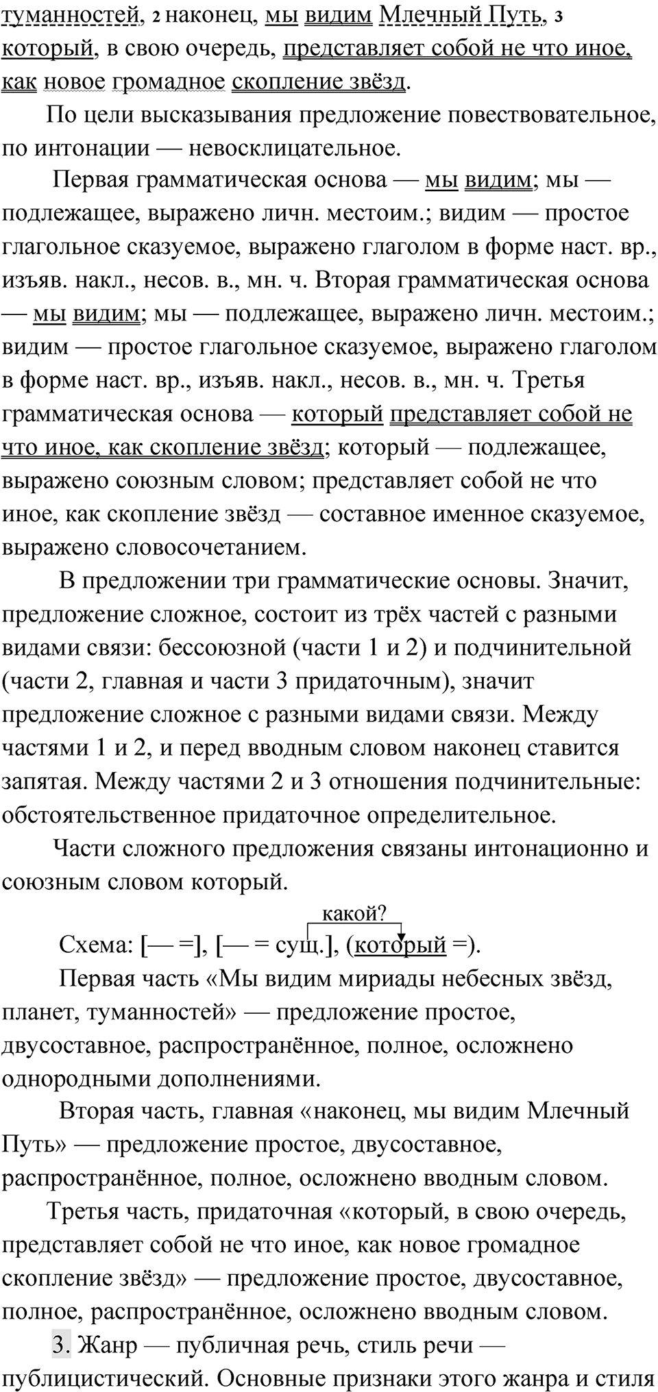 Упражнение 171 — решение 3