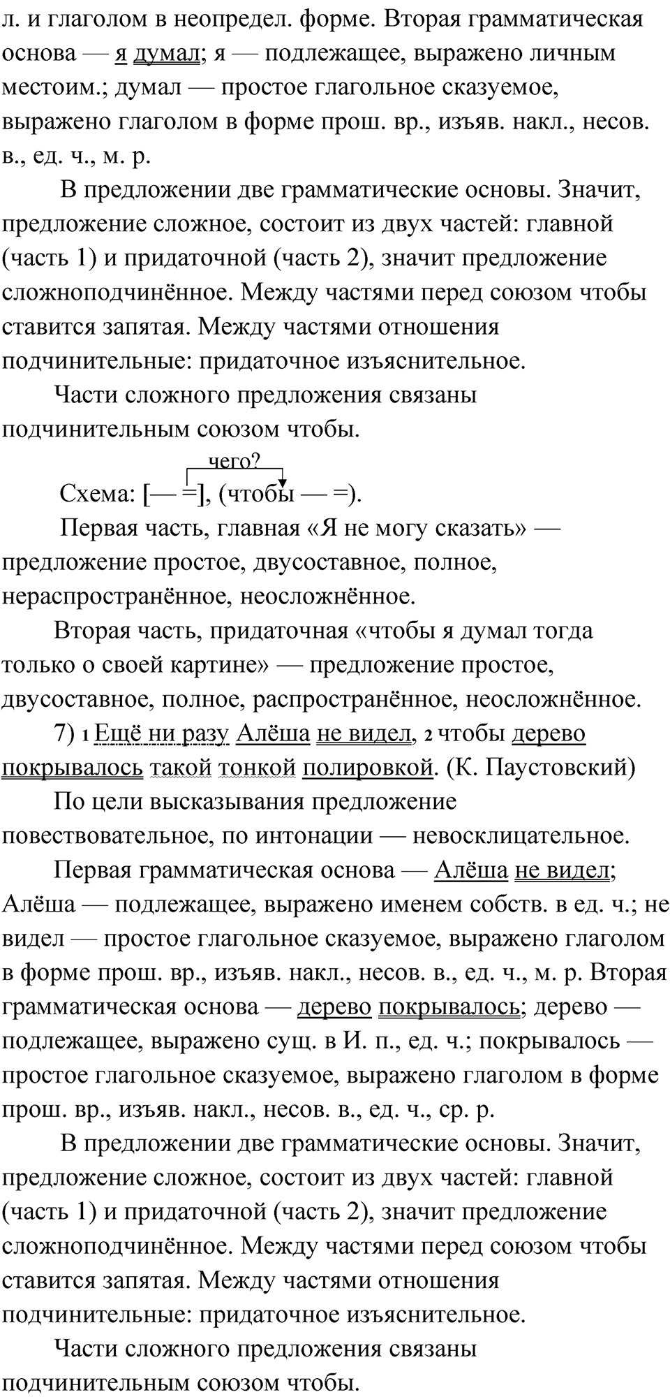 Упражнение 172 — решение 2