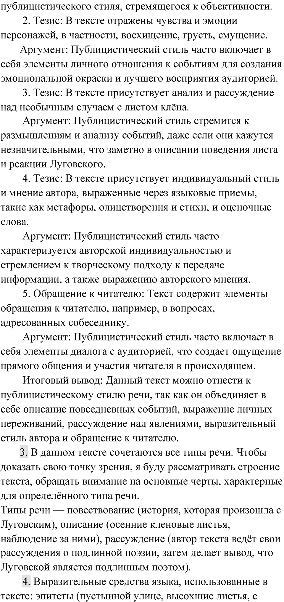 Часть 2 Упражнение 66 — решение 2