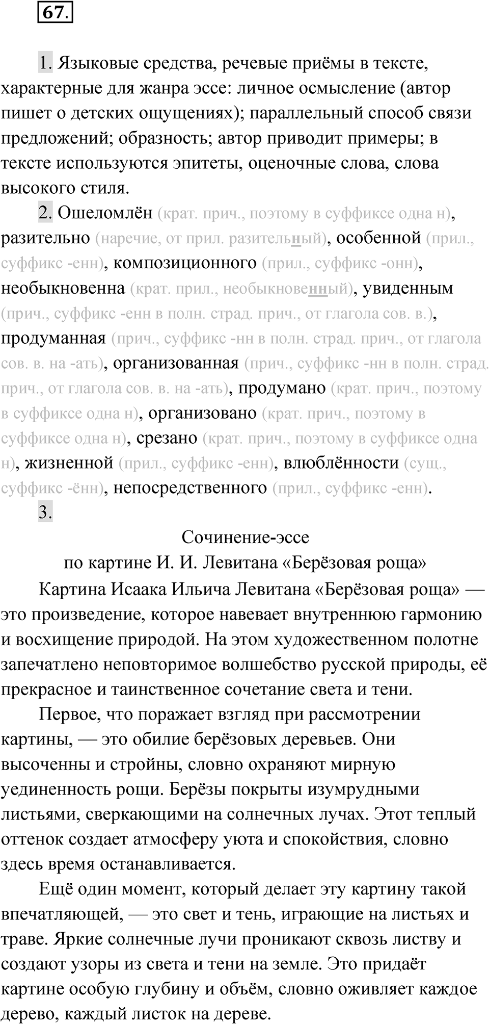Упражнение 67 — решение 1