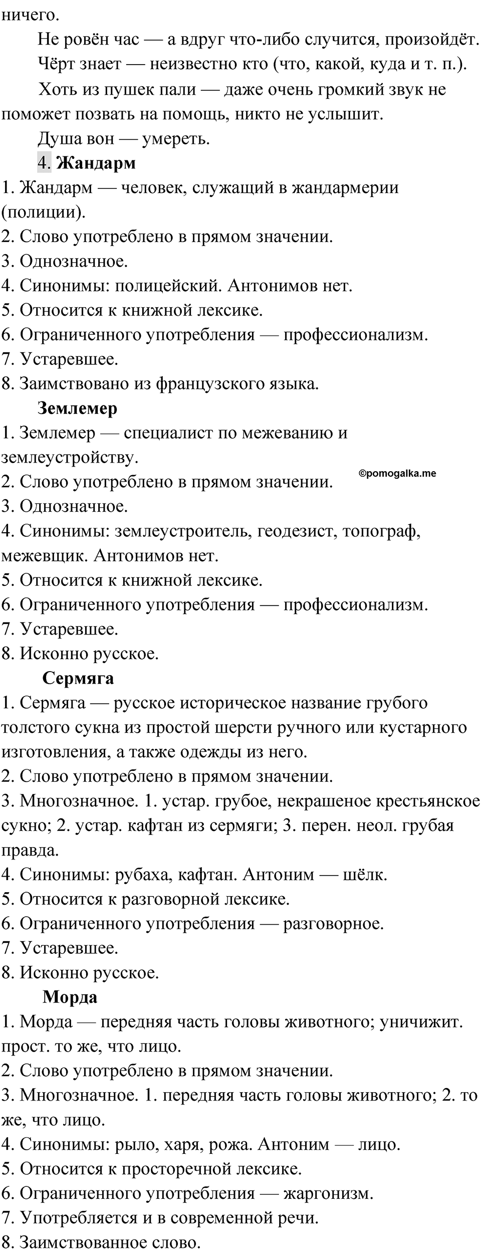 Упражнение 38 — решение 3