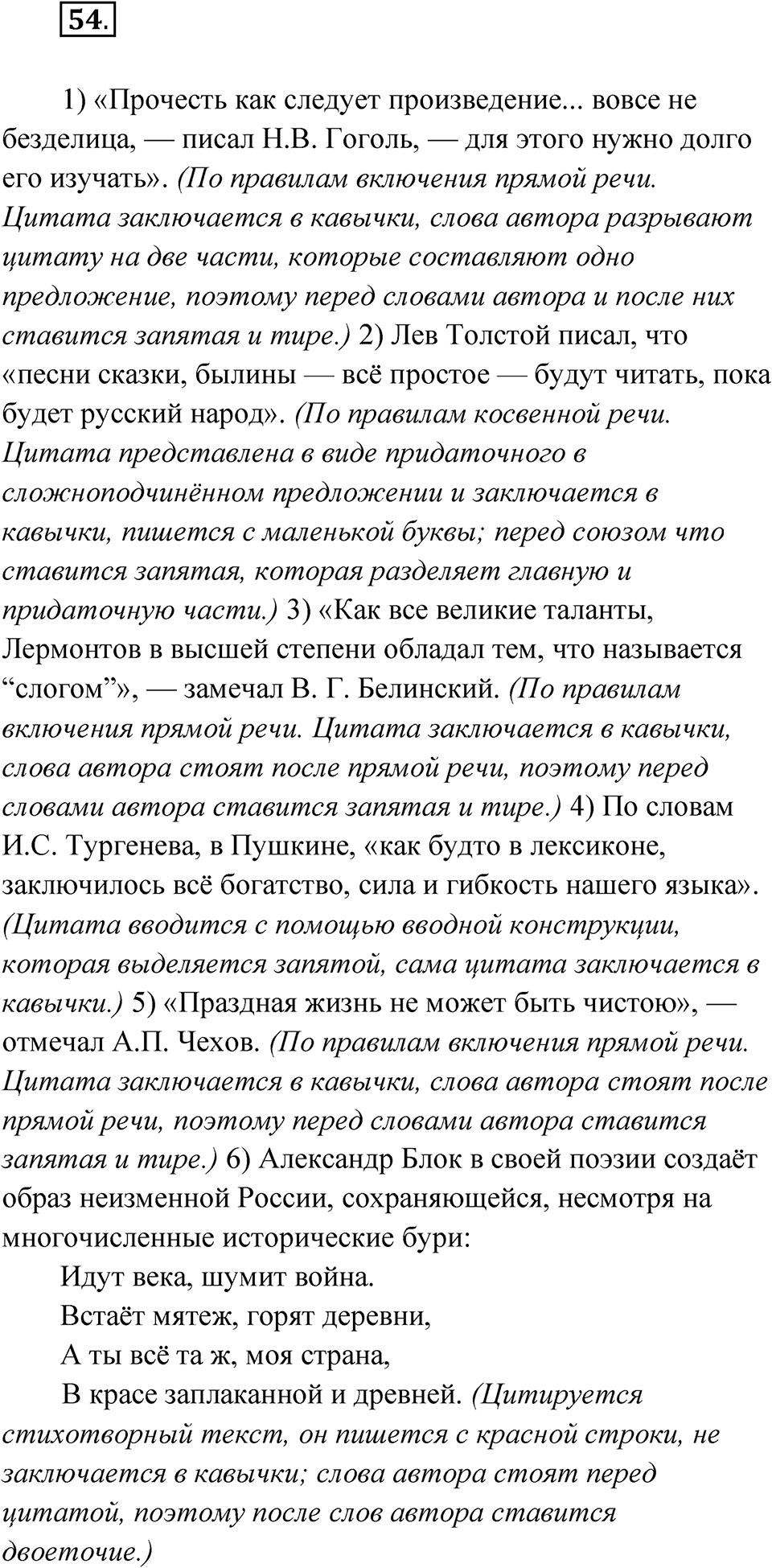 Часть 2 Упражнение 54 — решение 1