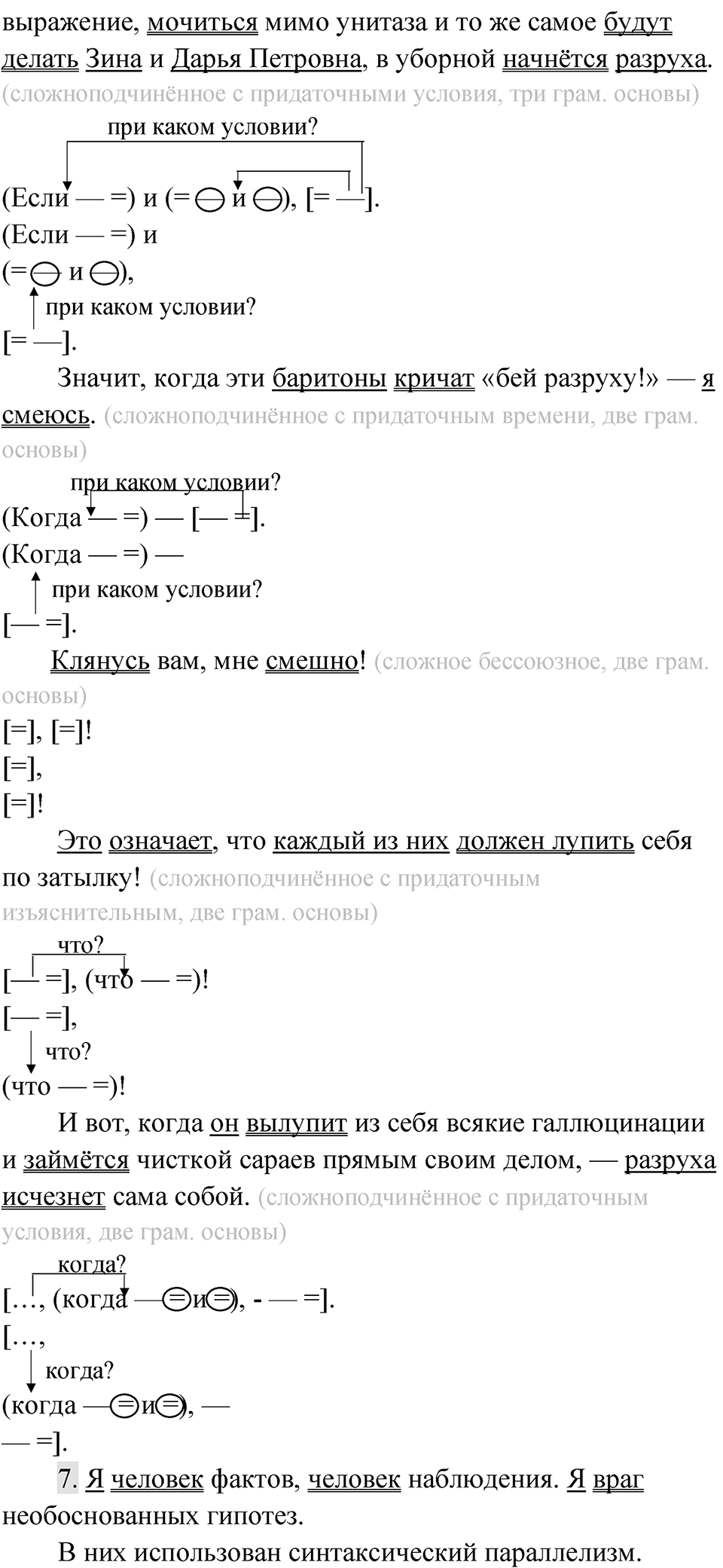 Упражнение 142 — решение 6
