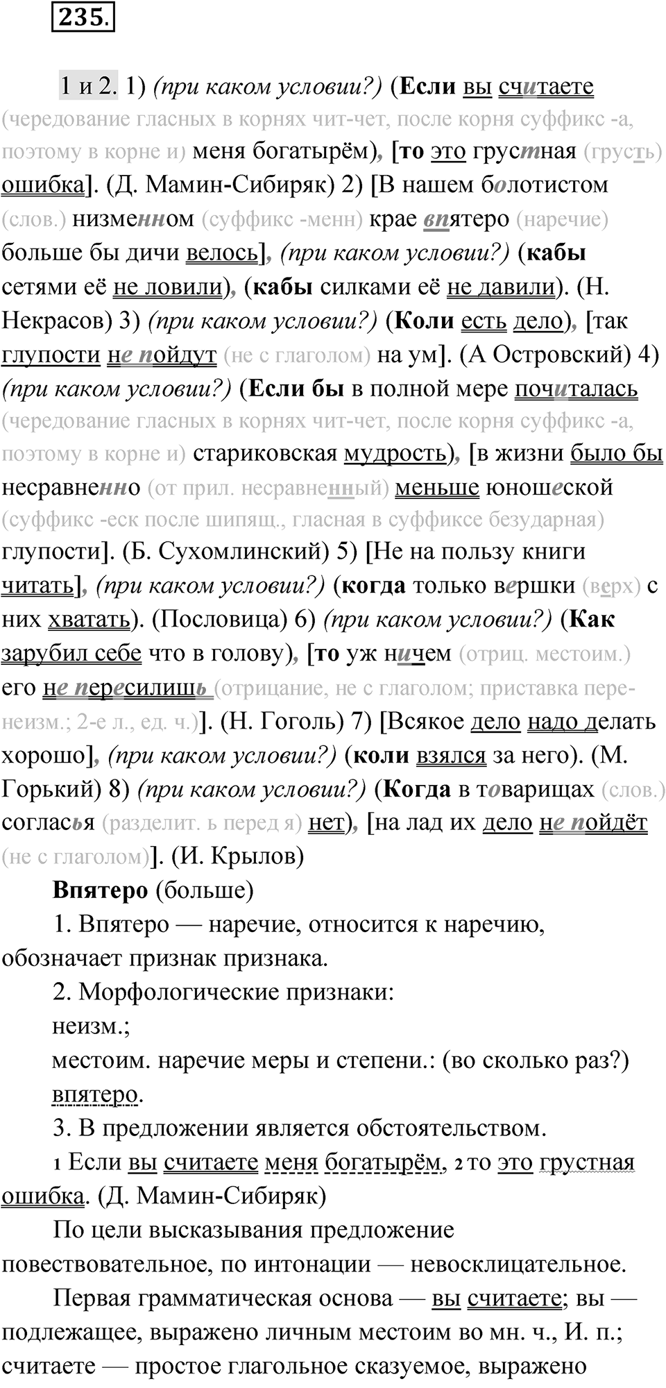 Упражнение 235 — решение 1