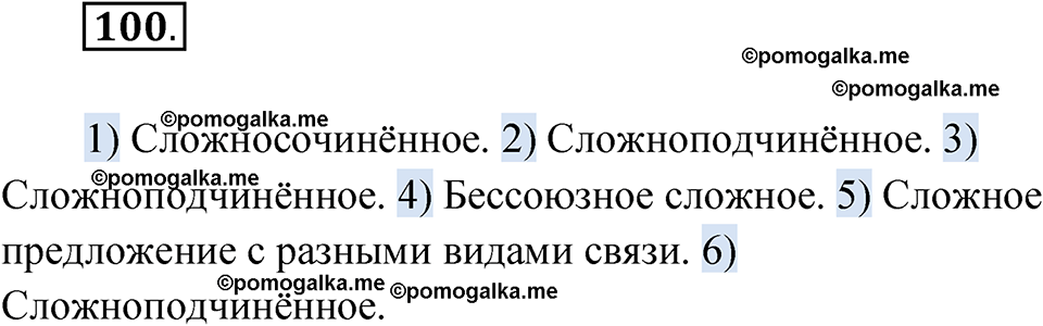 Упражнение 100 — решение 1