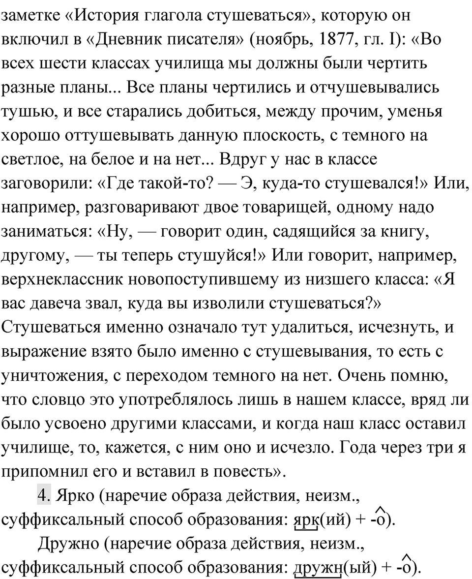 Упражнение 210 — решение 4