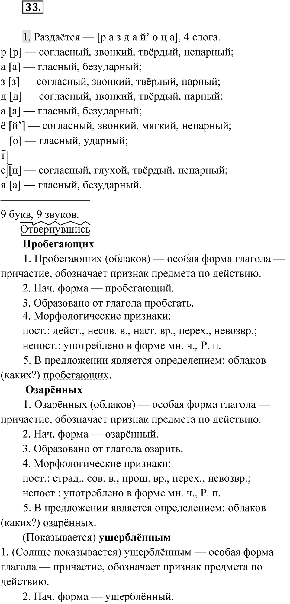 Часть 2 Упражнение 33 — решение 1