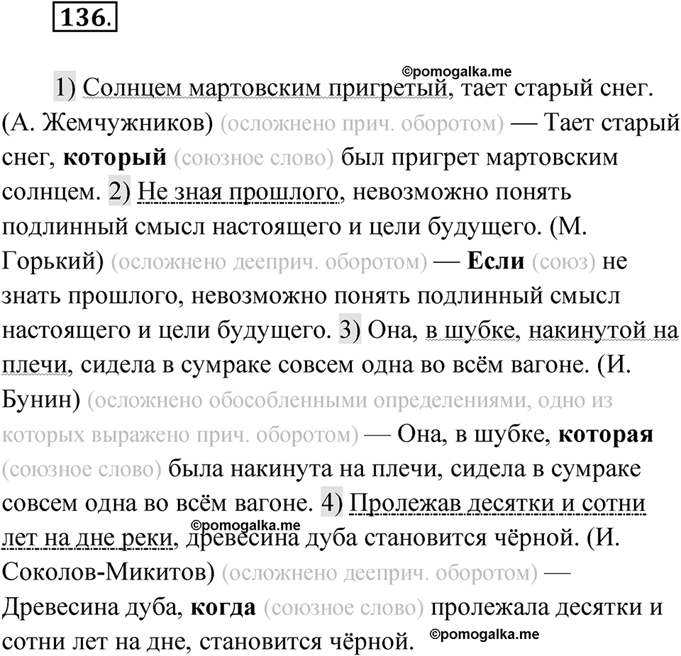 Упражнение 136 — решение 1