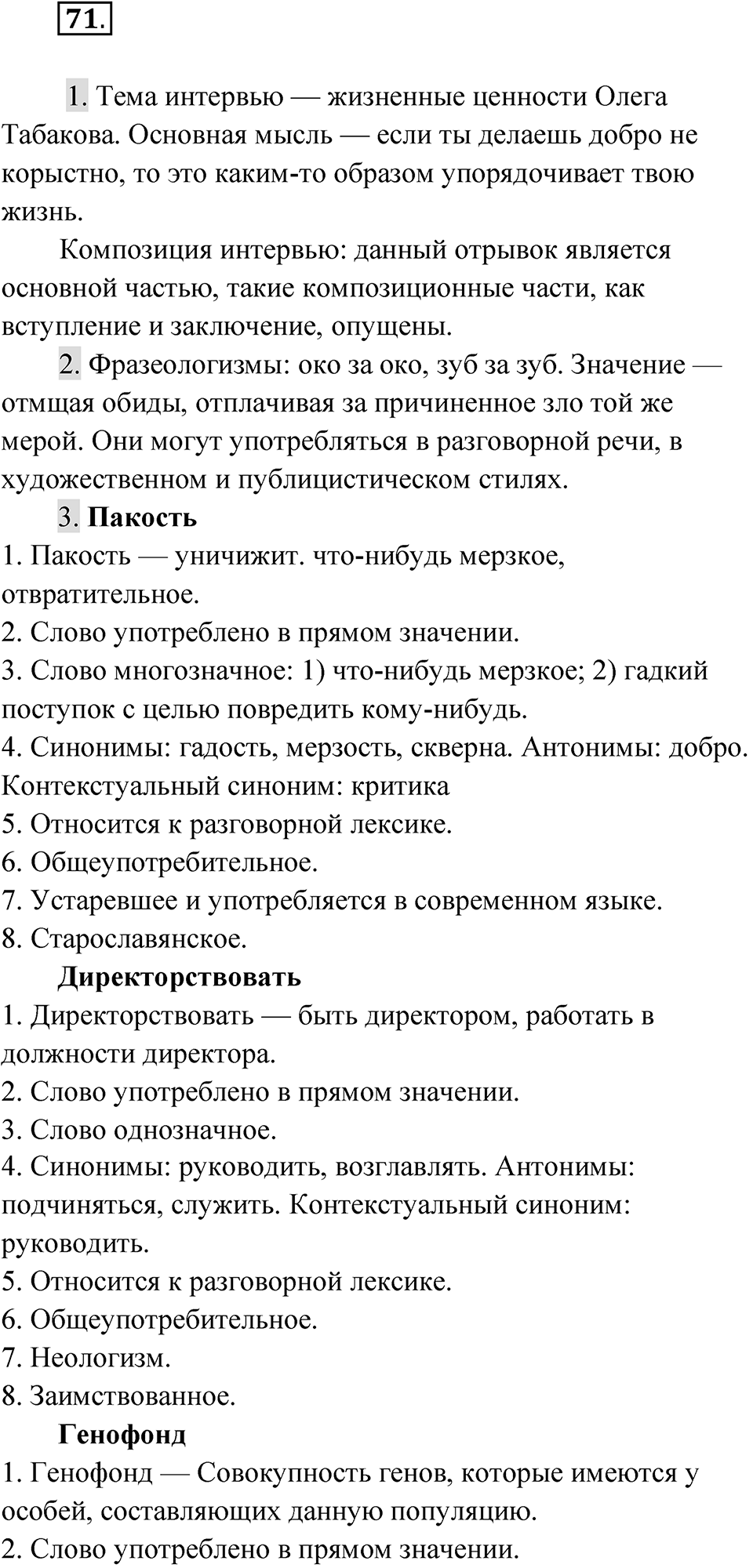 Упражнение 71 — решение 1