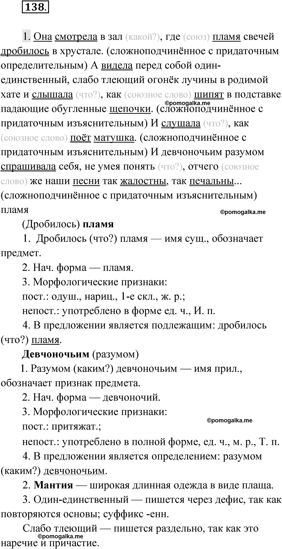 Упражнение 138 — решение 1