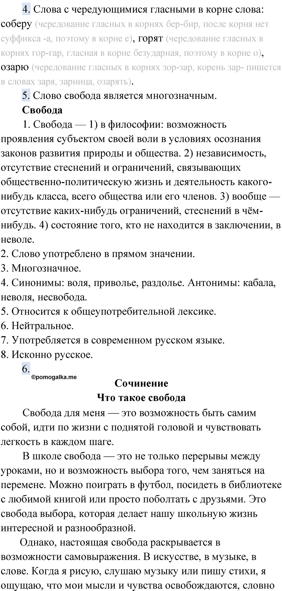 Упражнение 238 — решение 2