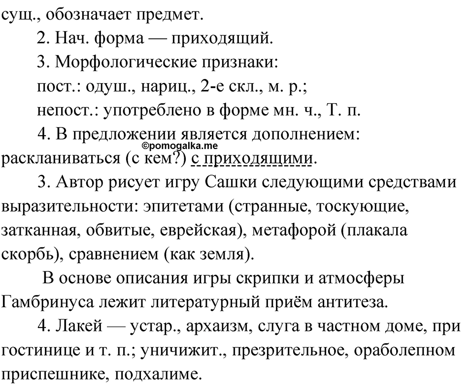 Упражнение 107 — решение 3