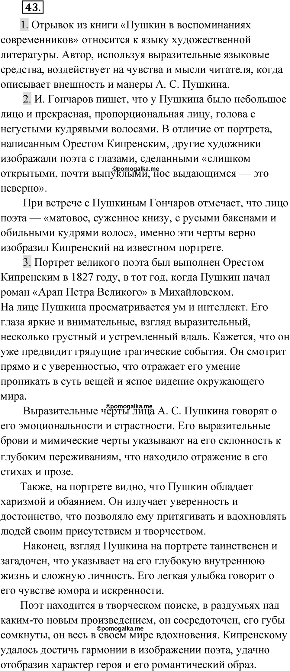 Упражнение 43 — решение 1