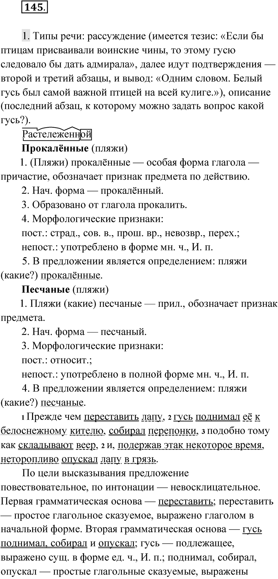 Упражнение 145 — решение 1